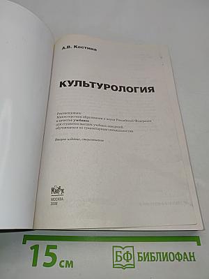 Культурология