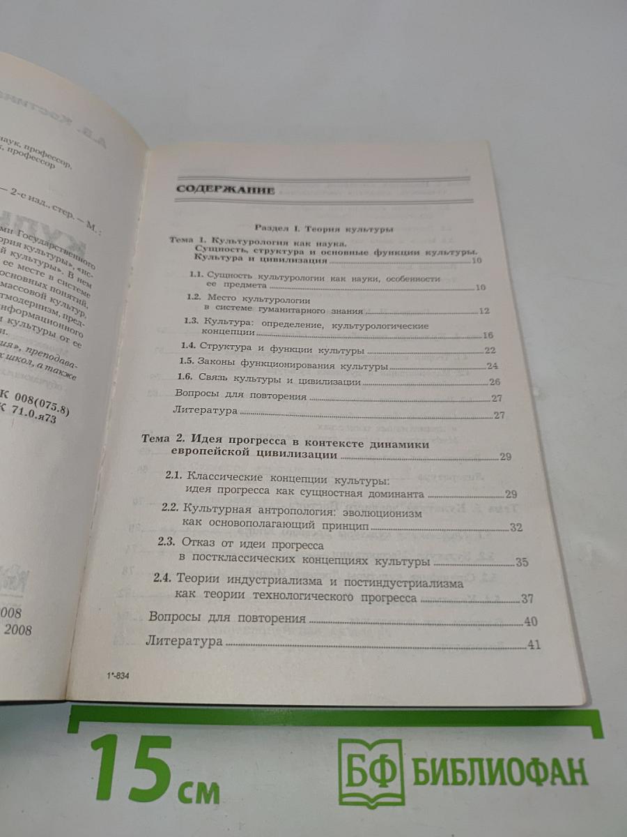 Культурология