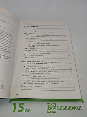 Культурология
