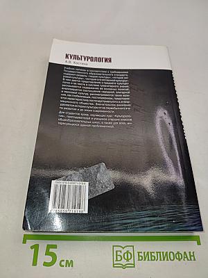 Культурология