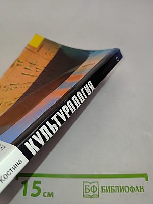 Культурология