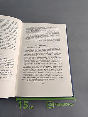 Собрание сочинений. Том десятый. Рассказы, очерки, публицистика 1863-1893