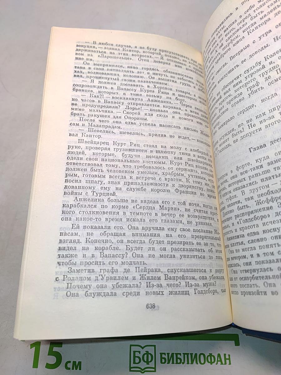 Анжелика и её любовь. Искушение Анжелики