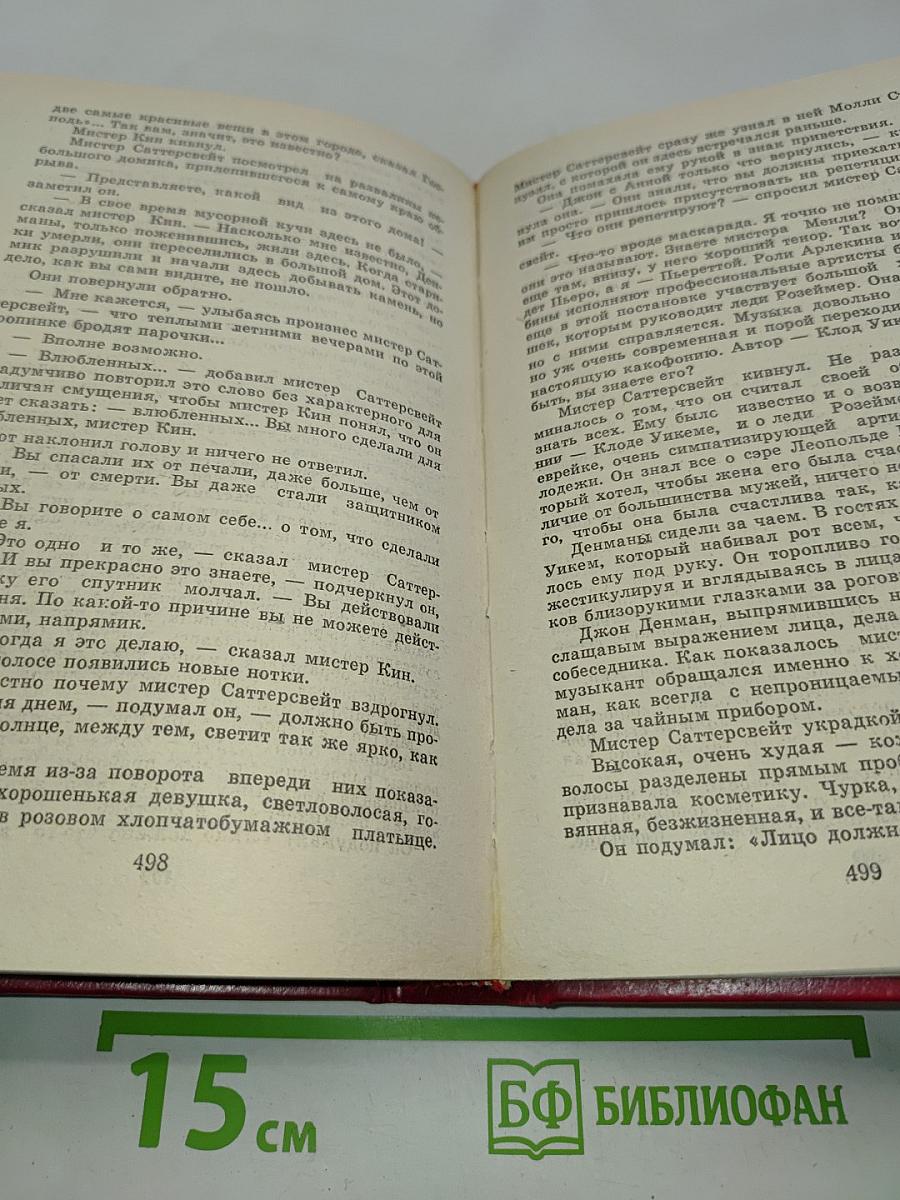 Избранные произведения