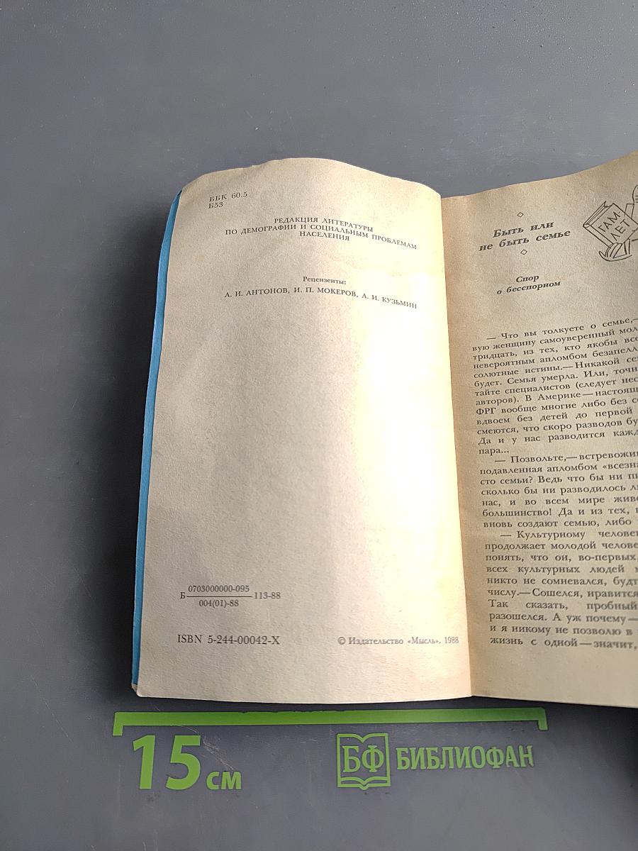 Ступени к семейному счастью