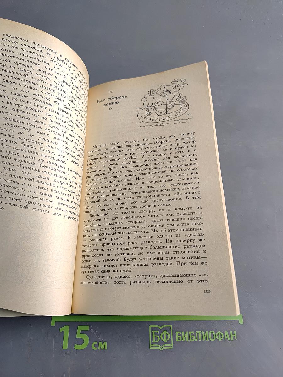 Ступени к семейному счастью