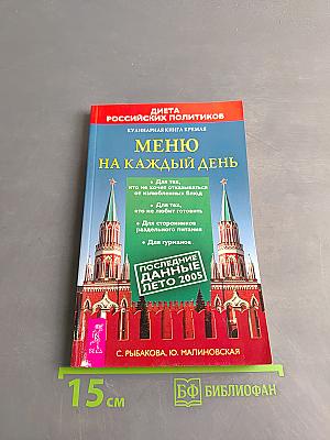 Меню на каждый день