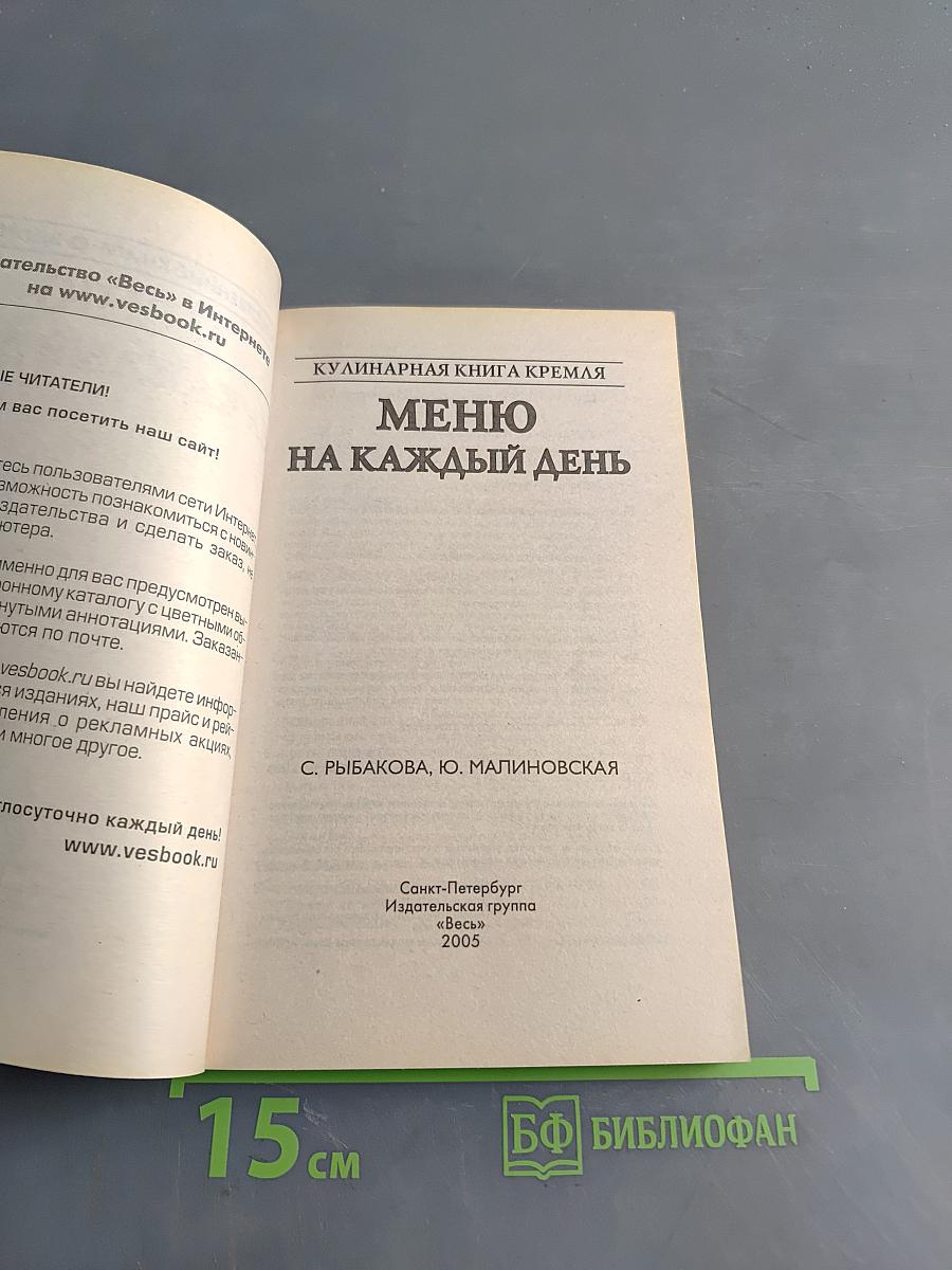 Меню на каждый день
