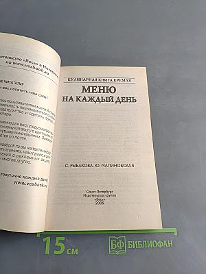 Меню на каждый день