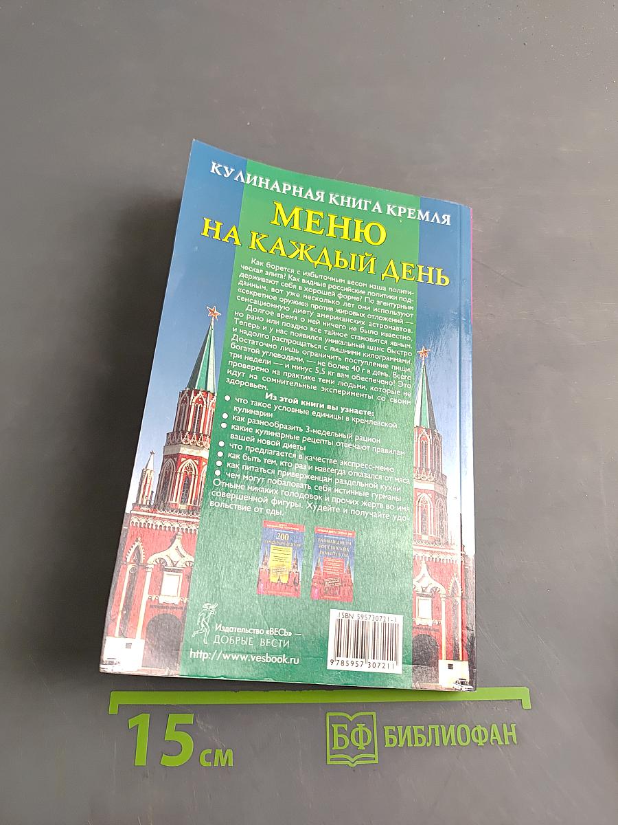 Меню на каждый день