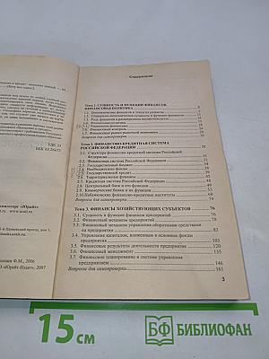 Финансы, денежное обращение и кредит. Конспект лекций