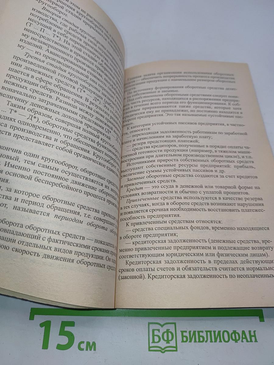 Финансы, денежное обращение и кредит. Конспект лекций
