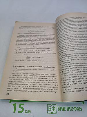 Финансы, денежное обращение и кредит. Конспект лекций