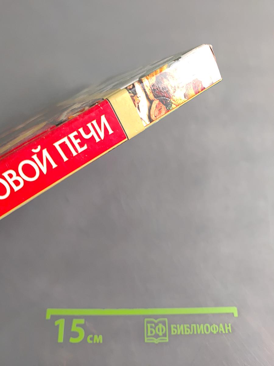 Блюда из микроволновой печи