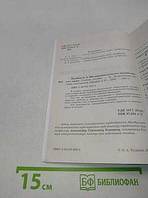 Предпринимательское (хозяйственное) право. Учебное пособие