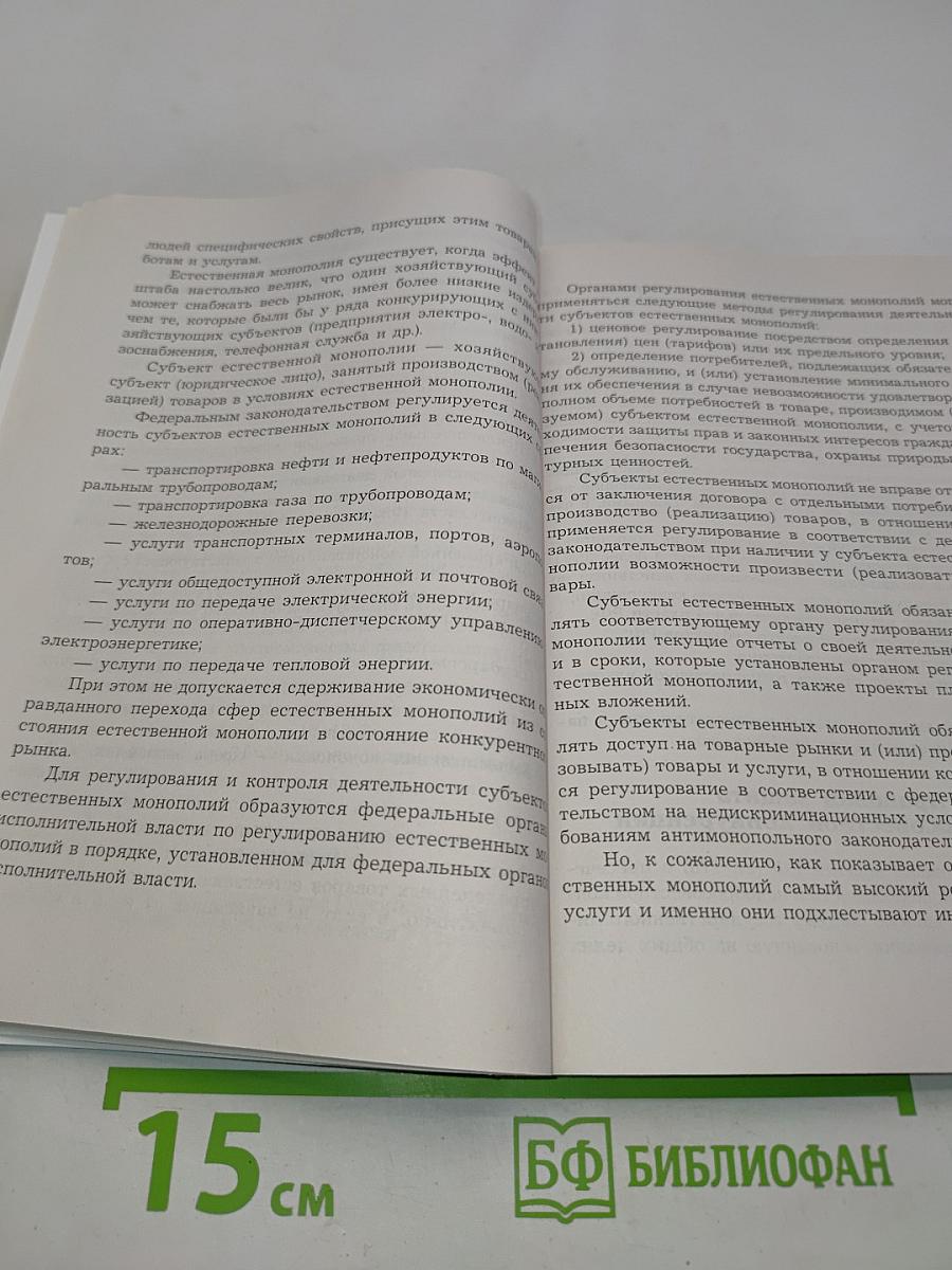 Предпринимательское (хозяйственное) право. Учебное пособие