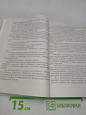 Предпринимательское (хозяйственное) право. Учебное пособие
