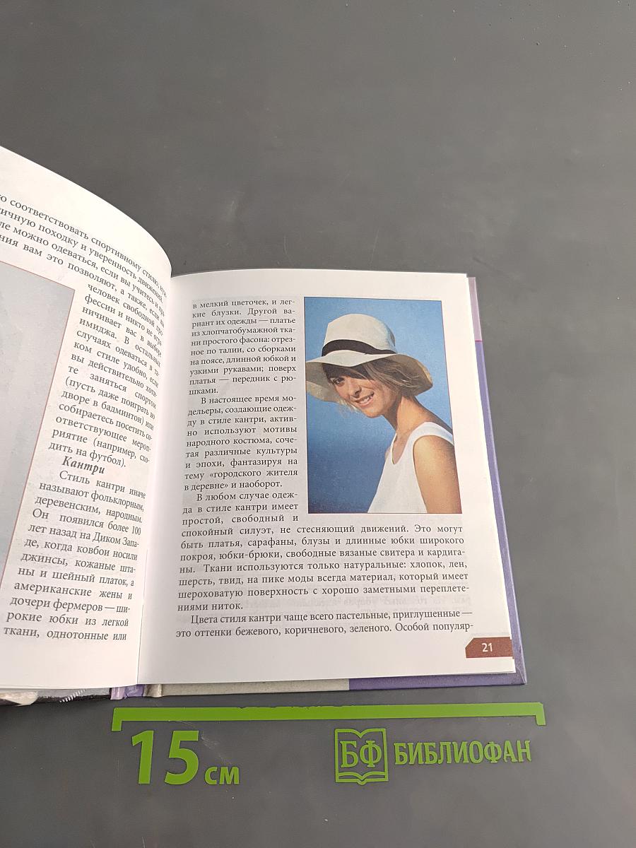 Как стать стильной. Школа красоты