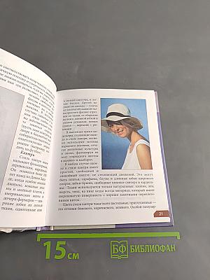 Как стать стильной. Школа красоты
