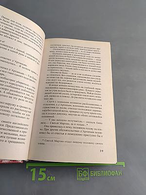 Д'Артаньян - гвардеец кардинала. Тень над короной Франции. Том II