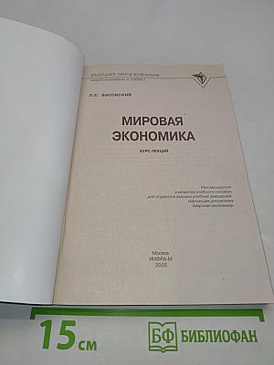 Мировая экономика. Курс лекций