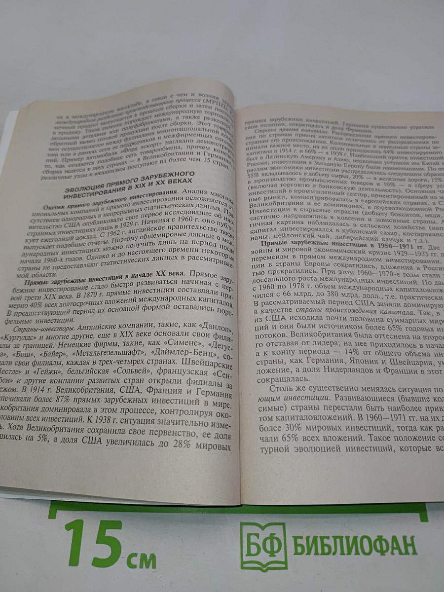 Мировая экономика. Курс лекций