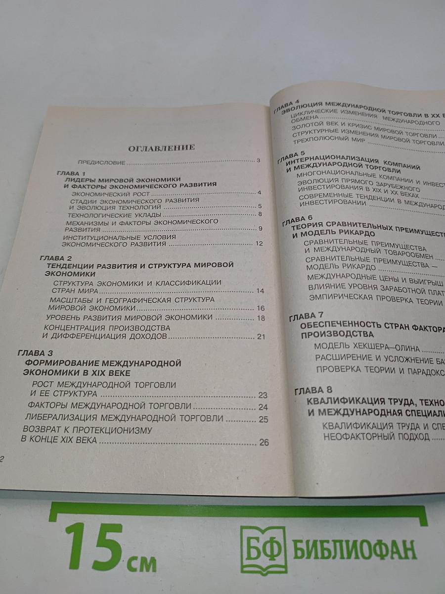 Мировая экономика. Курс лекций
