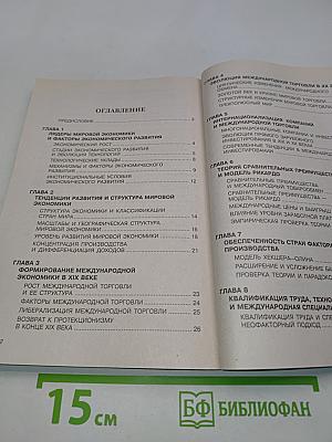 Мировая экономика. Курс лекций