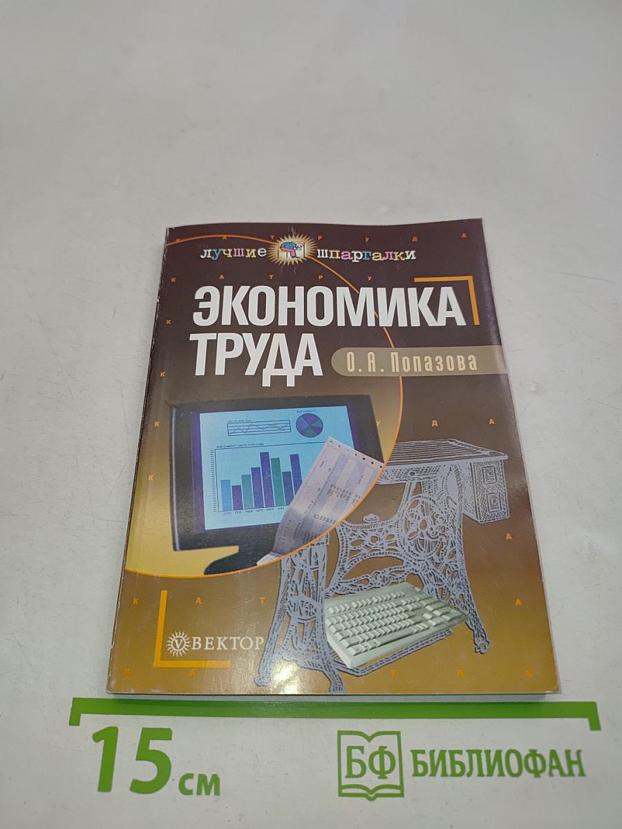 Экономика труда