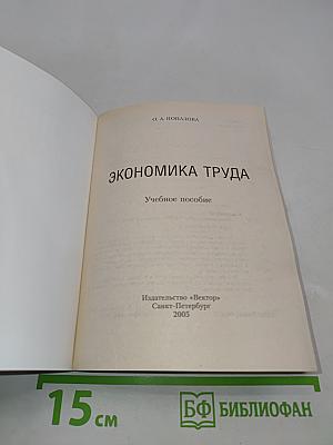 Экономика труда
