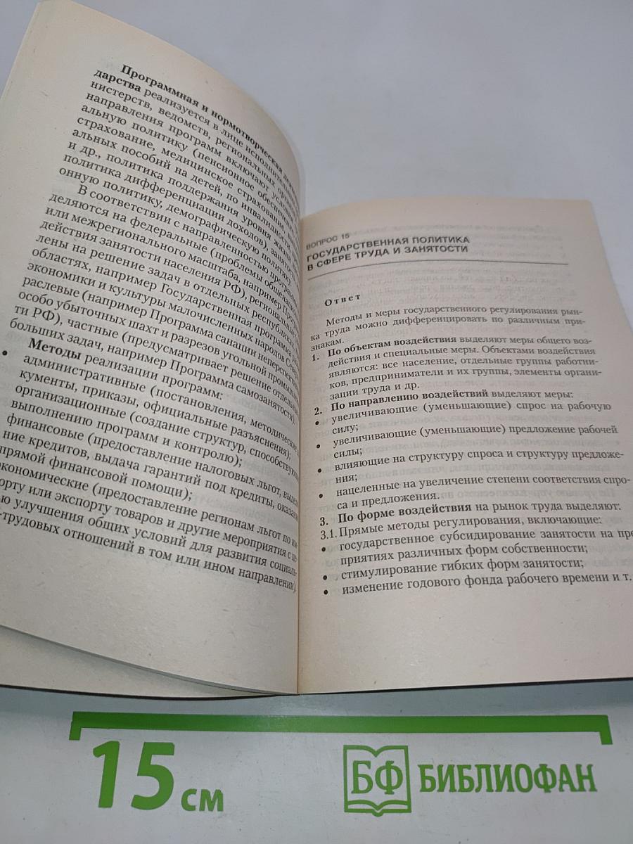 Экономика труда
