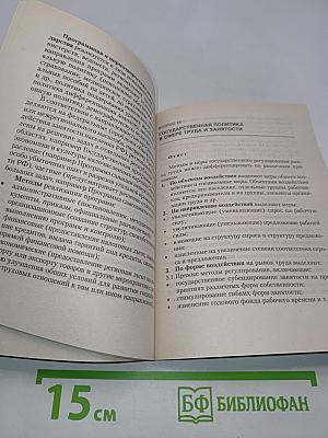 Экономика труда