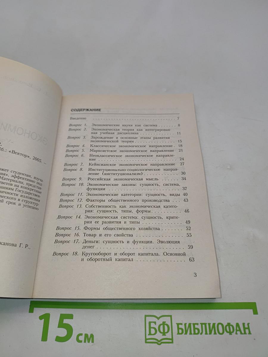 Экономическая теория. Учебное пособие