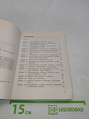 Экономическая теория. Учебное пособие