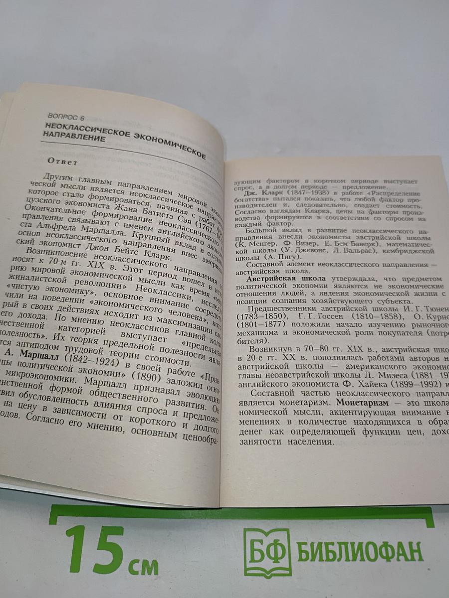 Экономическая теория. Учебное пособие