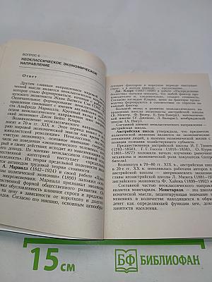 Экономическая теория. Учебное пособие
