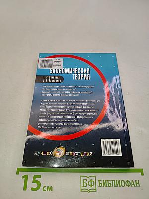 Экономическая теория. Учебное пособие
