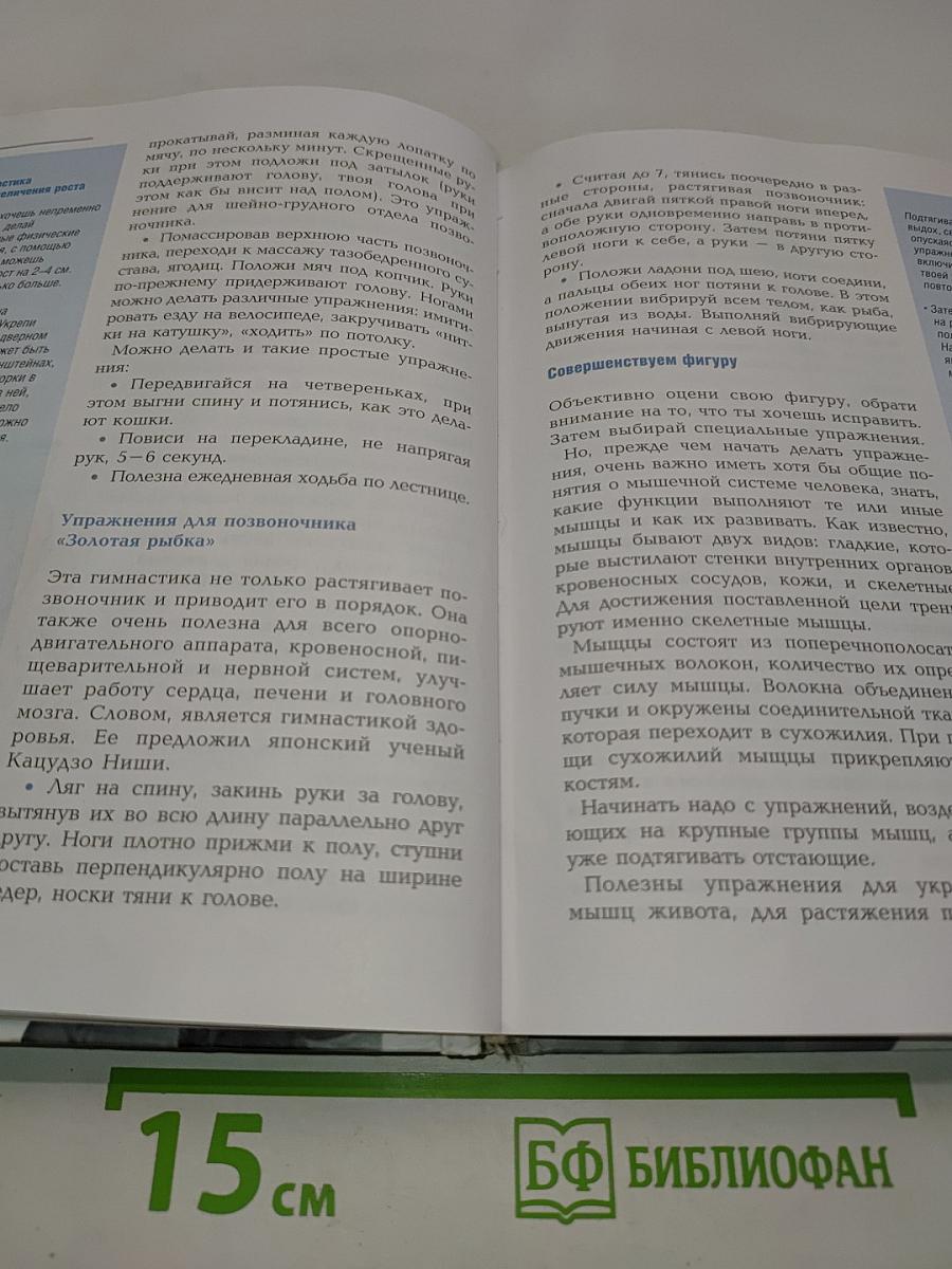 Как стать супер-девочкой