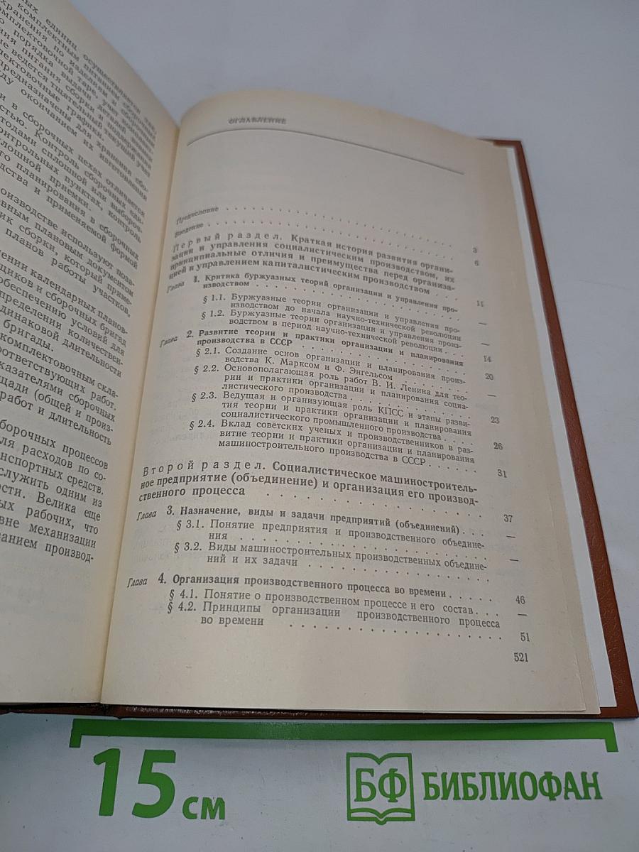 Организация и оперативное управление машиностроительным производством