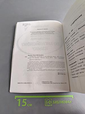 Справочник школьника по английскому языку для начальной школы