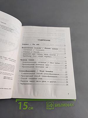 Справочник школьника по английскому языку для начальной школы