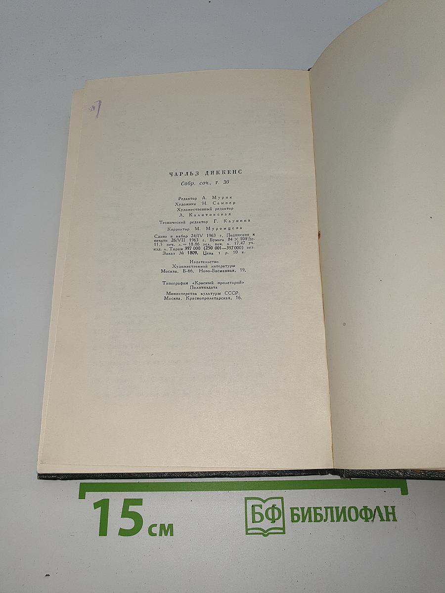 Собрание сочинений. Том 30. Письма 1855-1870