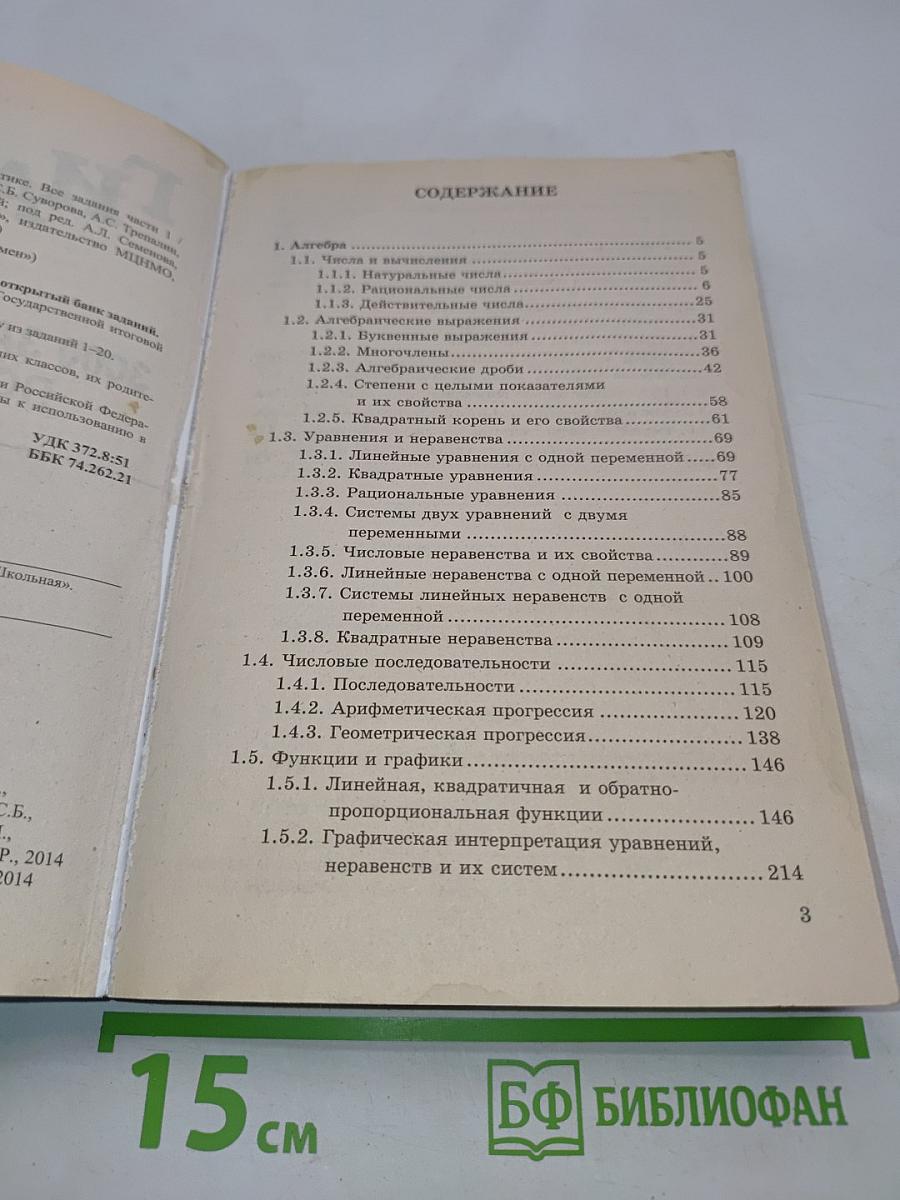ГИА 3000 задач с ответами. Математика. Часть 1. Все задания части 1 «Закрытый сегмент»