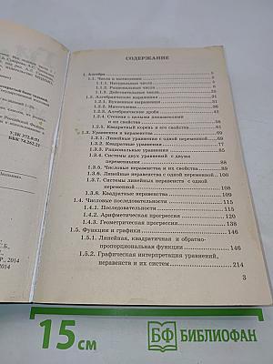 ГИА 3000 задач с ответами. Математика. Часть 1. Все задания части 1 «Закрытый сегмент»
