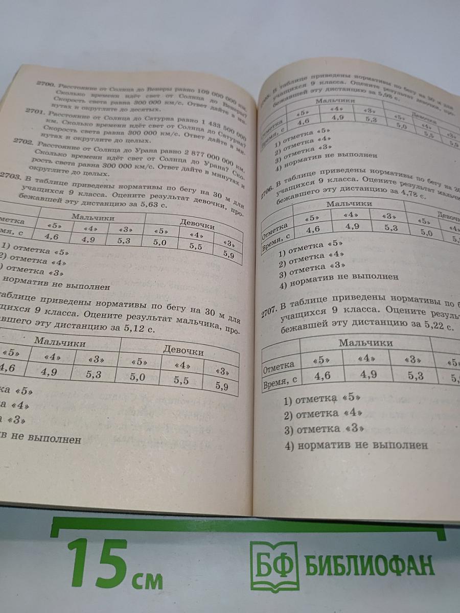ГИА 3000 задач с ответами. Математика. Часть 1. Все задания части 1 «Закрытый сегмент»