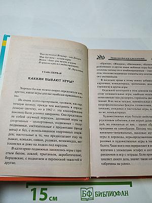 Энциклопедия игр и развлечений