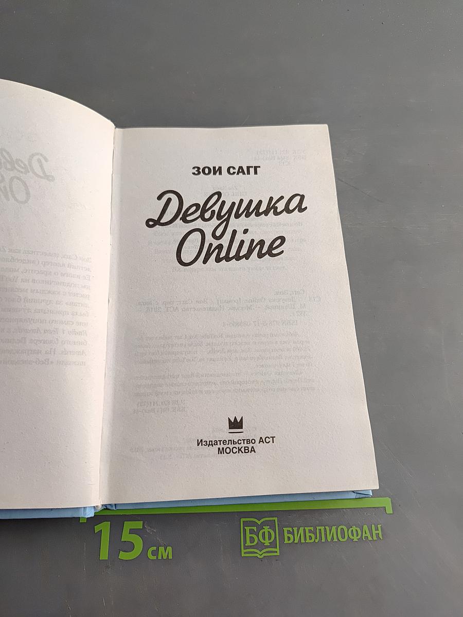 Девушка Online
