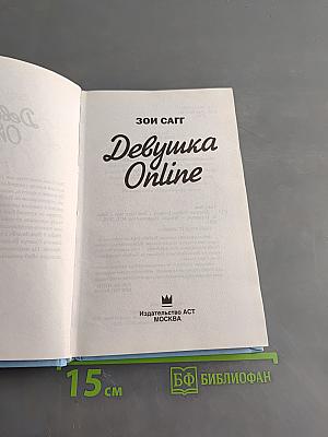 Девушка Online