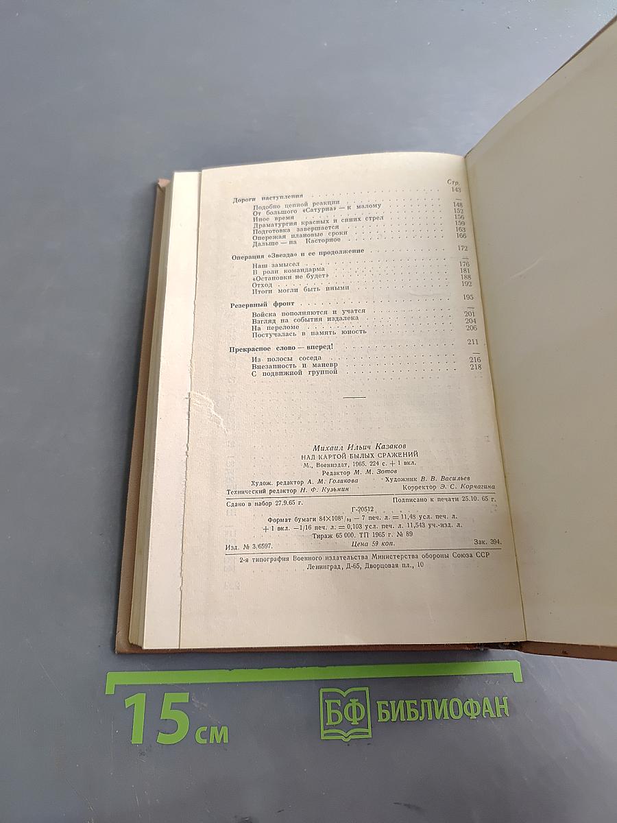 Над картой былых сражений