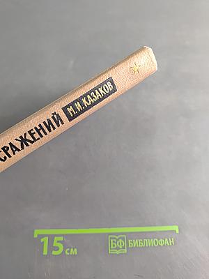 Над картой былых сражений